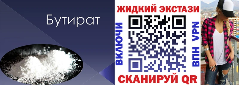 БУТИРАТ оксибутират  Купить где  Мостовской 